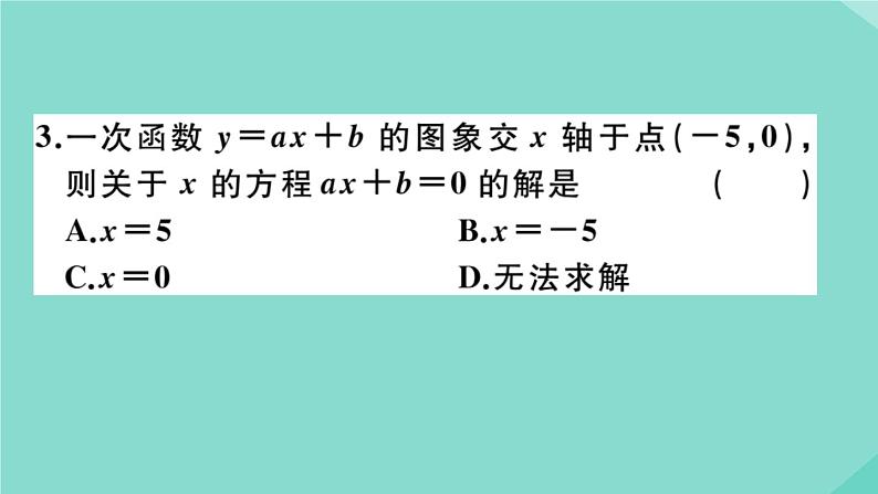 2020秋八年级数学上册第四章一次函数阶段综合训练七：一次函数作业课件（新版）北师大版03