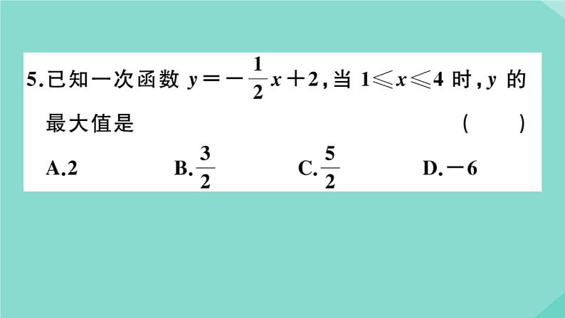 2020秋八年级数学上册第四章一次函数阶段综合训练七：一次函数作业课件（新版）北师大版05