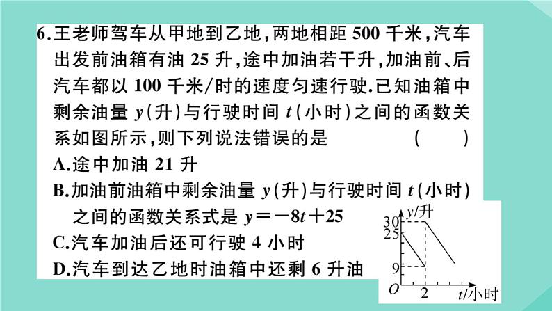 2020秋八年级数学上册第四章一次函数阶段综合训练七：一次函数作业课件（新版）北师大版06