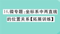 数学八年级上册第四章 一次函数综合与测试作业ppt课件