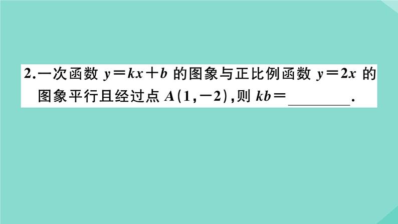 2020秋八年级数学上册第四章一次函数微专题：坐标系中两直线的位置关系【拓展训练】作业课件（新版）北师大版04