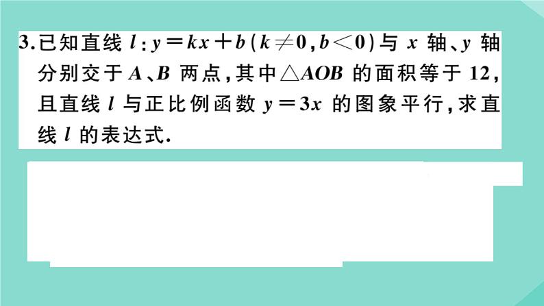 2020秋八年级数学上册第四章一次函数微专题：坐标系中两直线的位置关系【拓展训练】作业课件（新版）北师大版05