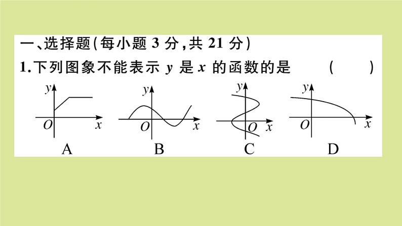 2020秋八年级数学上册第四章一次函数阶段综合训练六：函数、一次函数及其图象（测试范围：4.1_4.3）作业课件（新版）北师大版02