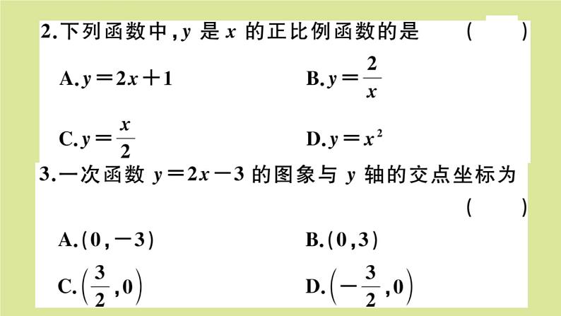 2020秋八年级数学上册第四章一次函数阶段综合训练六：函数、一次函数及其图象（测试范围：4.1_4.3）作业课件（新版）北师大版03