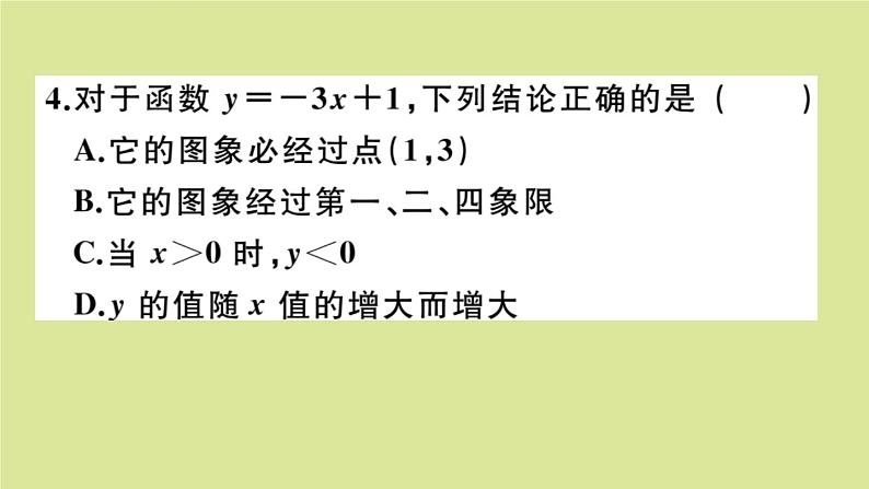 2020秋八年级数学上册第四章一次函数阶段综合训练六：函数、一次函数及其图象（测试范围：4.1_4.3）作业课件（新版）北师大版04