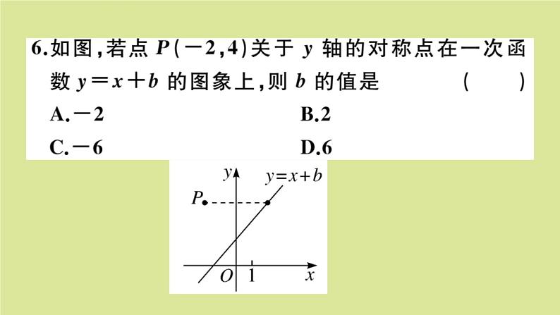 2020秋八年级数学上册第四章一次函数阶段综合训练六：函数、一次函数及其图象（测试范围：4.1_4.3）作业课件（新版）北师大版06