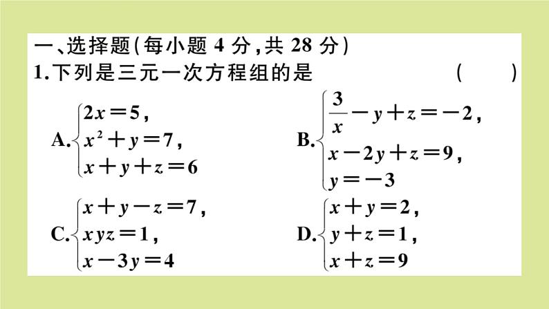 2020秋八年级数学上册第五章二元一次方程组阶段综合训练九：二元一次方程组与一次函数及三元一次方程组（测试范围：5.6_5.8）作业课件（新版）北师大版02