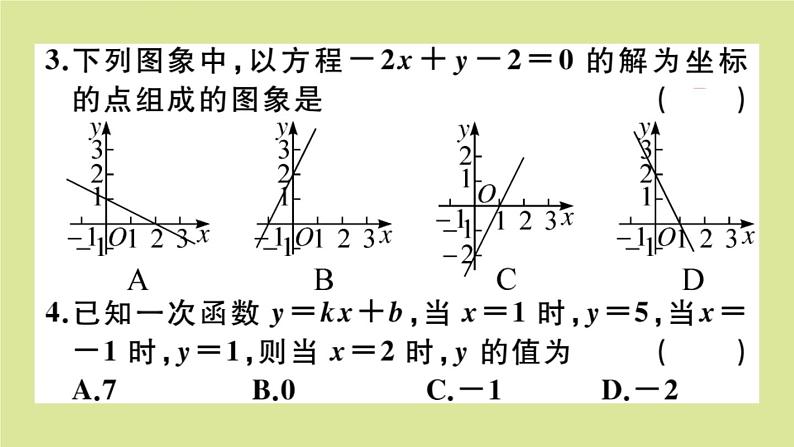 2020秋八年级数学上册第五章二元一次方程组阶段综合训练九：二元一次方程组与一次函数及三元一次方程组（测试范围：5.6_5.8）作业课件（新版）北师大版04