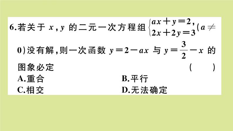 2020秋八年级数学上册第五章二元一次方程组阶段综合训练九：二元一次方程组与一次函数及三元一次方程组（测试范围：5.6_5.8）作业课件（新版）北师大版06