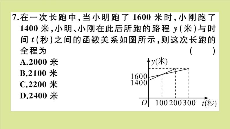 2020秋八年级数学上册第五章二元一次方程组阶段综合训练九：二元一次方程组与一次函数及三元一次方程组（测试范围：5.6_5.8）作业课件（新版）北师大版07