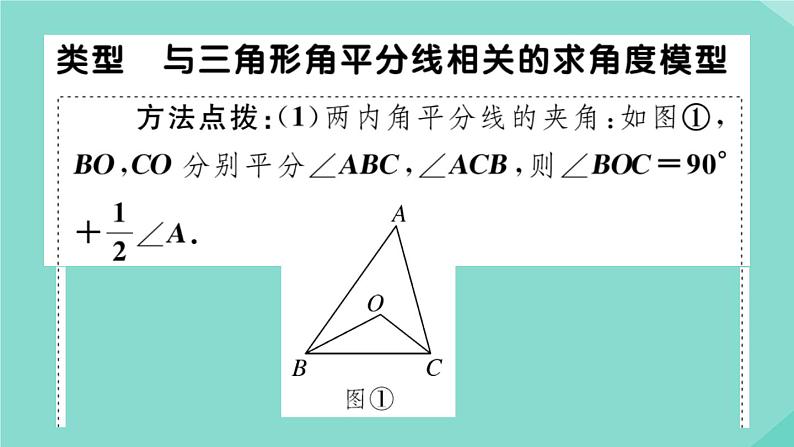 2020秋八年级数学上册第七章平行线的证明微专题：与三角形角平分线相关的求角度模型【期末热点】作业课件（新版）北师大版02