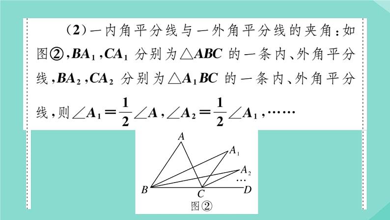 2020秋八年级数学上册第七章平行线的证明微专题：与三角形角平分线相关的求角度模型【期末热点】作业课件（新版）北师大版03