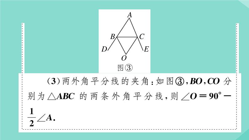 2020秋八年级数学上册第七章平行线的证明微专题：与三角形角平分线相关的求角度模型【期末热点】作业课件（新版）北师大版04