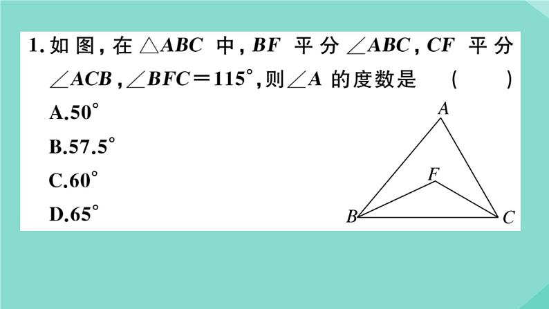 2020秋八年级数学上册第七章平行线的证明微专题：与三角形角平分线相关的求角度模型【期末热点】作业课件（新版）北师大版05