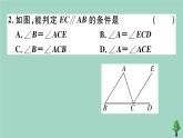 2020秋八年级数学上册第七章《平行线的证明》7.3平行线的判定作业课件（新版）北师大版