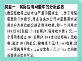 2020秋八年级数学上册第四章一次函数微专题：分段函数的相关问题【期末热点】作业课件（新版）北师大版