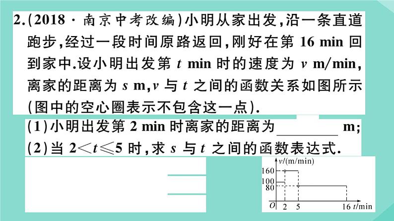 2020秋八年级数学上册第四章一次函数微专题：分段函数的相关问题【期末热点】作业课件（新版）北师大版05