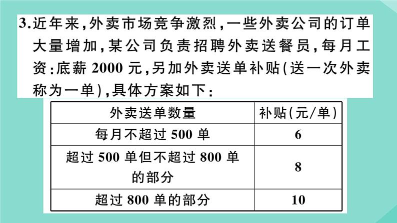 2020秋八年级数学上册第四章一次函数微专题：分段函数的相关问题【期末热点】作业课件（新版）北师大版06