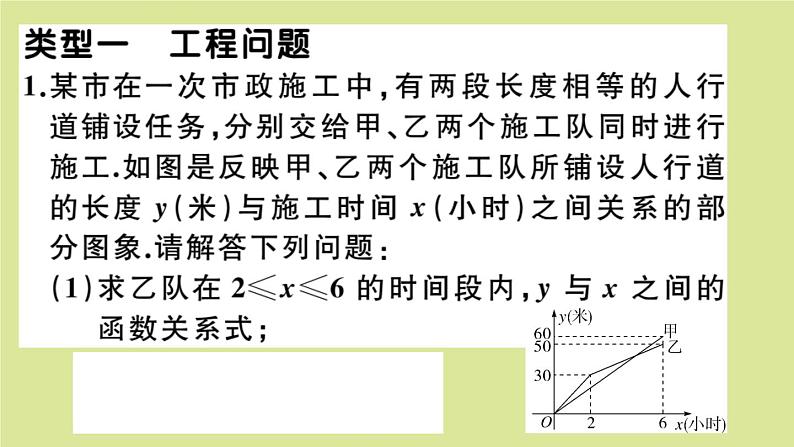 2020秋八年级数学上册第五章二元一次方程组微专题：利用二元一次方程组解决一次函数的实际问题（1）【期末热点】作业课件（新版）北师大版第2页