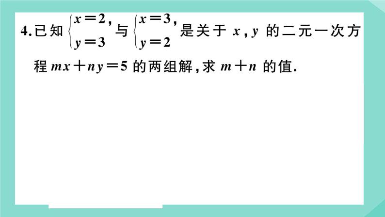 2020秋八年级数学上册第五章二元一次方程组微专题：关于含字母系数的方程（组）的有关问题【期末热点】作业课件（新版）北师大版第5页