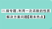 初中数学北师大版八年级上册第四章 一次函数综合与测试作业ppt课件