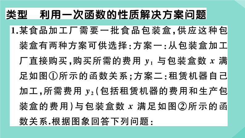 2020秋八年级数学上册第四章一次函数微专题：利用一次函数的性质解决方案问题【期末热点】作业课件（新版）北师大版02