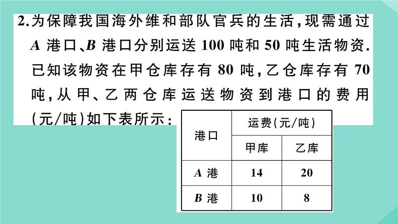 2020秋八年级数学上册第四章一次函数微专题：利用一次函数的性质解决方案问题【期末热点】作业课件（新版）北师大版06