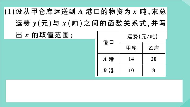 2020秋八年级数学上册第四章一次函数微专题：利用一次函数的性质解决方案问题【期末热点】作业课件（新版）北师大版07