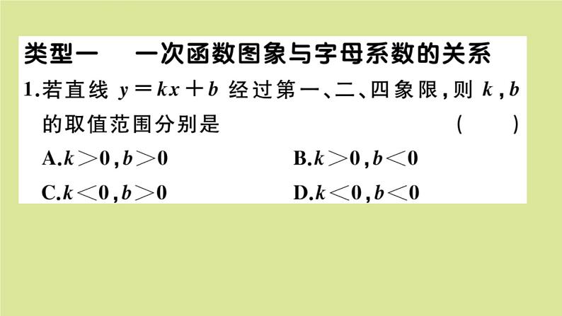 2020秋八年级数学上册第四章一次函数微专题：函数图象的信息问题【中考热点】作业课件（新版）北师大版02