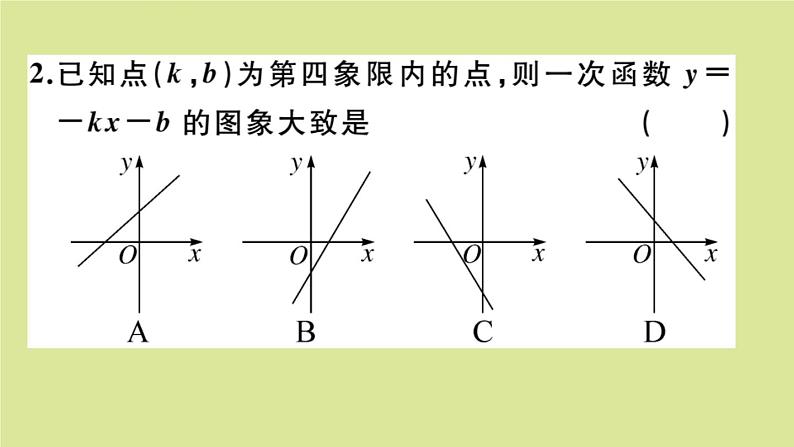 2020秋八年级数学上册第四章一次函数微专题：函数图象的信息问题【中考热点】作业课件（新版）北师大版03