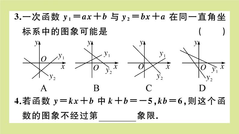 2020秋八年级数学上册第四章一次函数微专题：函数图象的信息问题【中考热点】作业课件（新版）北师大版04