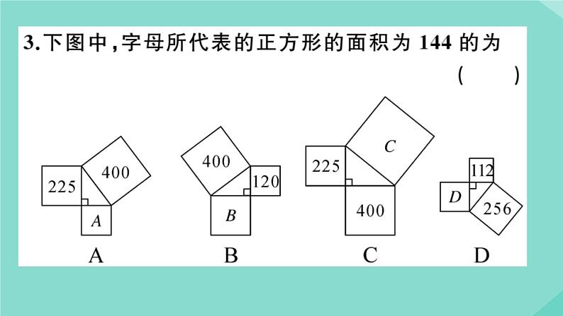 2020秋八年级数学上册第一章《勾股定理》阶段综合训练一：勾股定理及其逆定理（测试范围：1.1_1.2）作业课件（新版）北师大版04