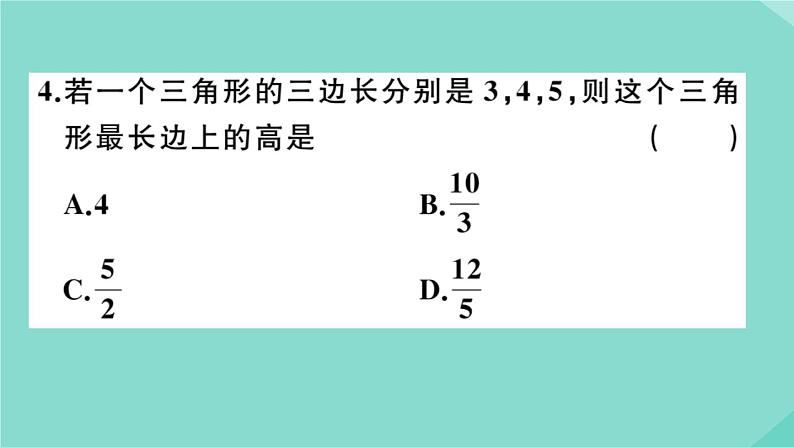 2020秋八年级数学上册第一章《勾股定理》阶段综合训练一：勾股定理及其逆定理（测试范围：1.1_1.2）作业课件（新版）北师大版05