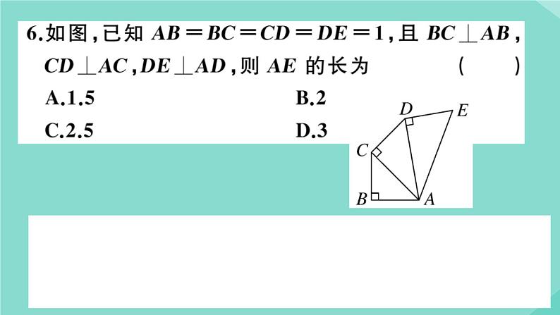 2020秋八年级数学上册第一章《勾股定理》阶段综合训练一：勾股定理及其逆定理（测试范围：1.1_1.2）作业课件（新版）北师大版07