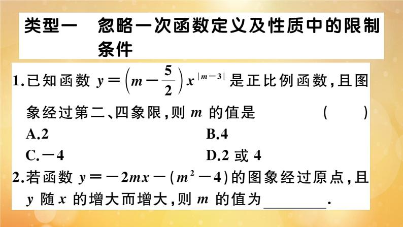 2020秋八年级数学上册第四章一次函数微专题：一次函数中的易错题【核心素养】作业课件（新版）北师大版第2页