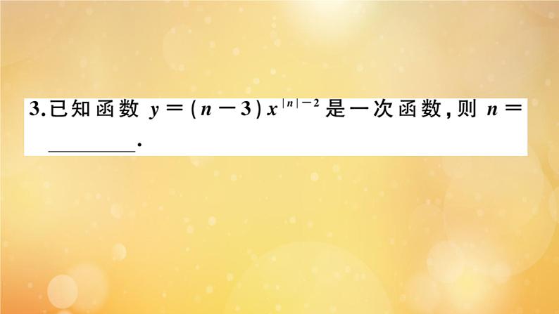 2020秋八年级数学上册第四章一次函数微专题：一次函数中的易错题【核心素养】作业课件（新版）北师大版第3页