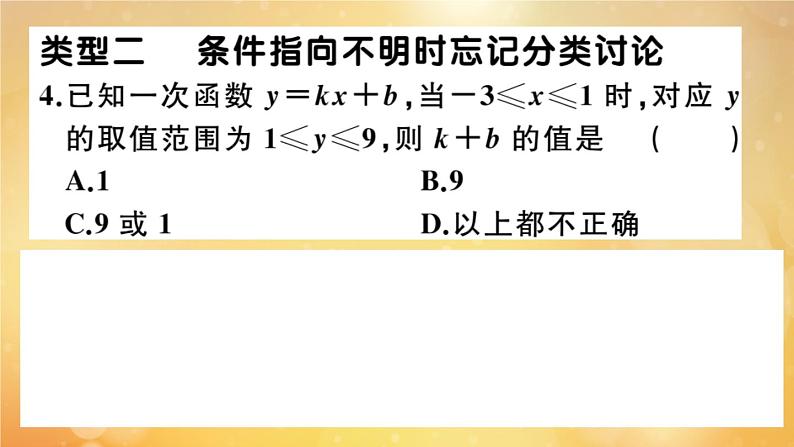 2020秋八年级数学上册第四章一次函数微专题：一次函数中的易错题【核心素养】作业课件（新版）北师大版第4页