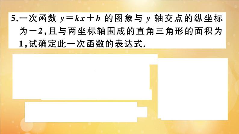 2020秋八年级数学上册第四章一次函数微专题：一次函数中的易错题【核心素养】作业课件（新版）北师大版第5页