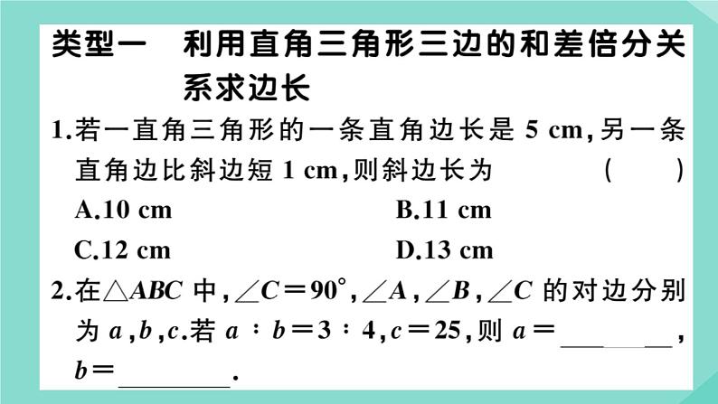 2020秋八年级数学上册第一章《勾股定理》微专题：勾股定理中的方程思想【期末热点】作业课件（新版）北师大版02