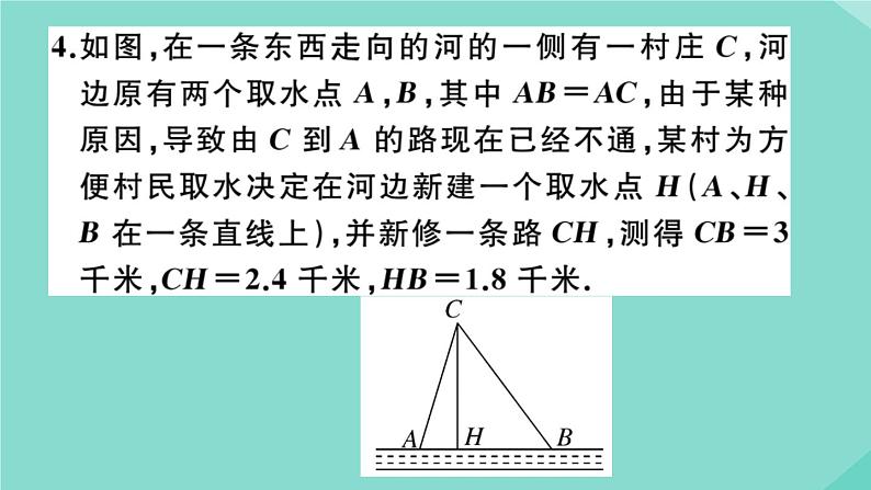 2020秋八年级数学上册第一章《勾股定理》微专题：勾股定理中的方程思想【期末热点】作业课件（新版）北师大版04