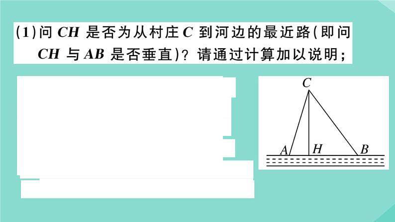 2020秋八年级数学上册第一章《勾股定理》微专题：勾股定理中的方程思想【期末热点】作业课件（新版）北师大版05