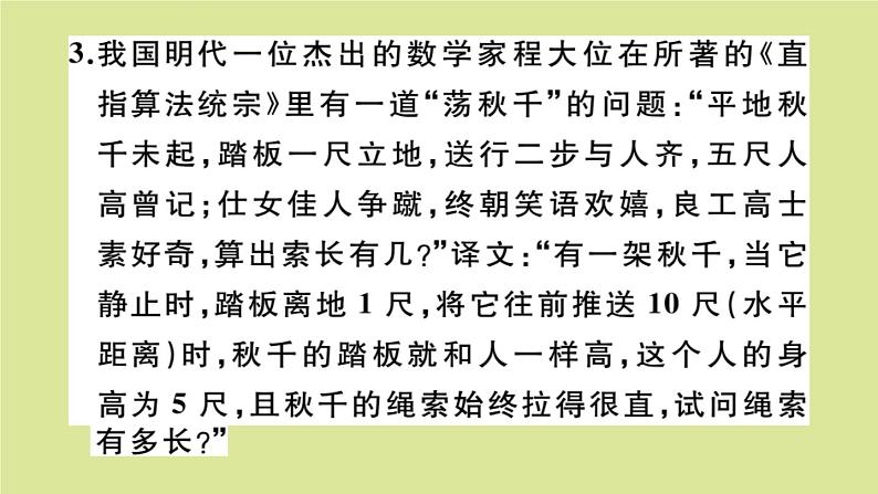 2020秋八年级数学上册第一章《勾股定理》微专题：勾股定理在古代问题中的应用【核心素养】作业课件（新版）北师大版04