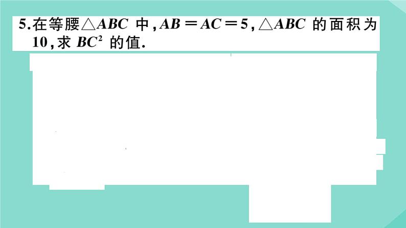 2020秋八年级数学上册第一章《勾股定理》微专题：勾股定理中的分类讨论思想【易错训练】作业课件（新版）北师大版08