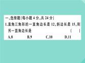 2020秋八年级数学上册第一章《勾股定理》阶段综合训练二：勾股定理作业课件（新版）北师大版