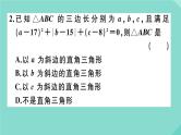 2020秋八年级数学上册第一章《勾股定理》阶段综合训练二：勾股定理作业课件（新版）北师大版