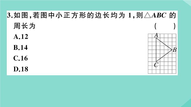 2020秋八年级数学上册第一章《勾股定理》阶段综合训练二：勾股定理作业课件（新版）北师大版04