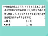 2020秋八年级数学上册第一章《勾股定理》阶段综合训练二：勾股定理作业课件（新版）北师大版