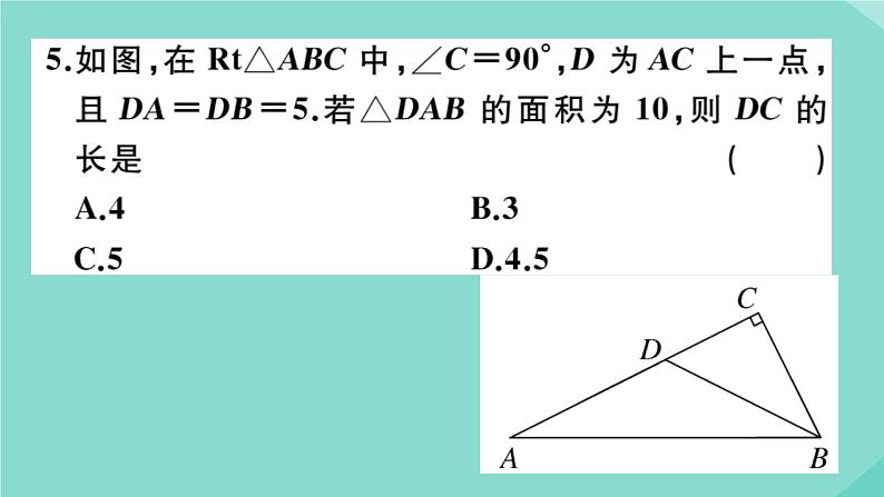 2020秋八年级数学上册第一章《勾股定理》阶段综合训练二：勾股定理作业课件（新版）北师大版06