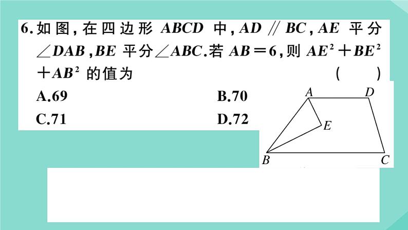 2020秋八年级数学上册第一章《勾股定理》阶段综合训练二：勾股定理作业课件（新版）北师大版07