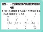 2020秋八年级数学上册第四章一次函数微专题：一次函数与几何图形的综合问题【中考热点】作业课件（新版）北师大版